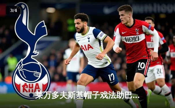 莱万多夫斯基帽子戏法助巴塞罗那3-1逆转塞维利亚，西甲争冠格局再起波澜 - 3