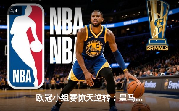 欧冠小组赛惊天逆转：皇马3-2绝杀国米，本泽马双响制胜 - 4